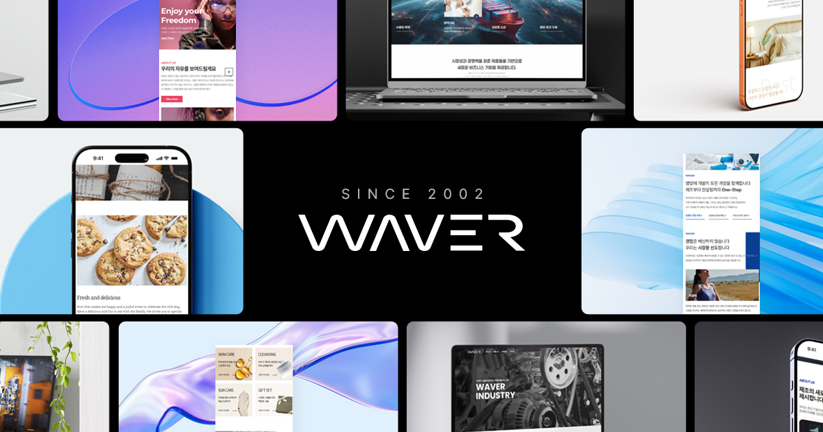 웨이버 WAVER - AI 홈페이지 제작